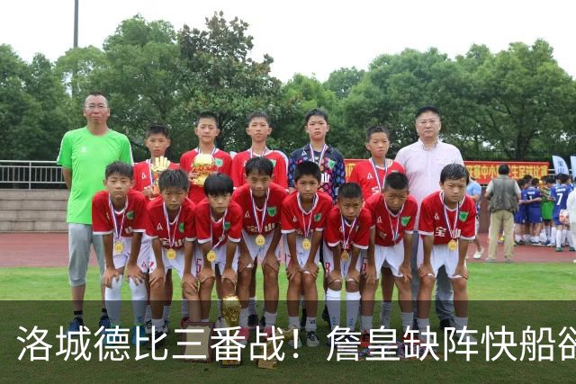 洛城德比三番战！詹皇缺阵快船欲大胜复仇湖人