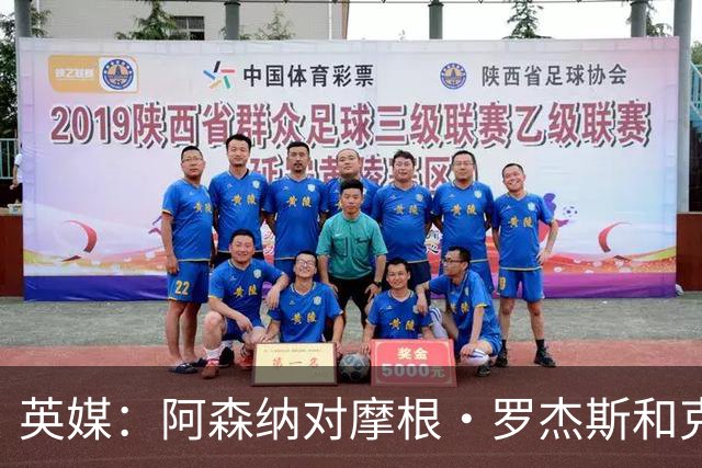 英媒：阿森纳对摩根·罗杰斯和克鲁皮感兴趣，预计转会费相当高昂
